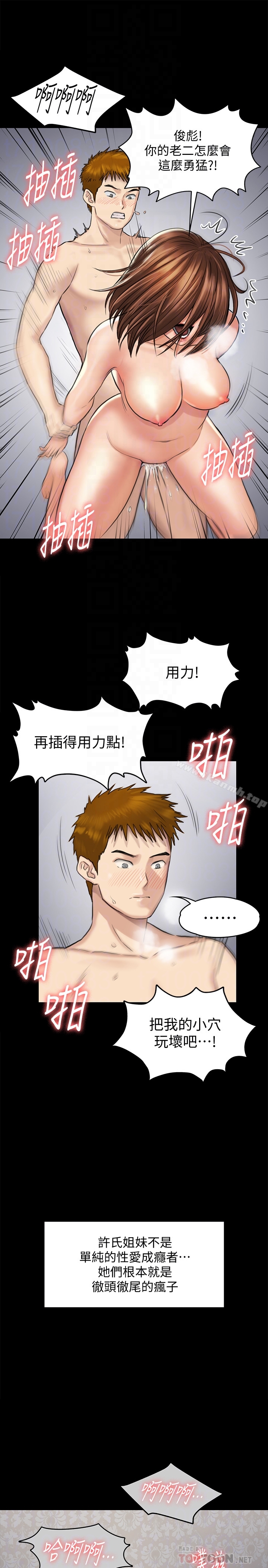 《傀儡》漫画 第110話-性愛成癮的姐妹