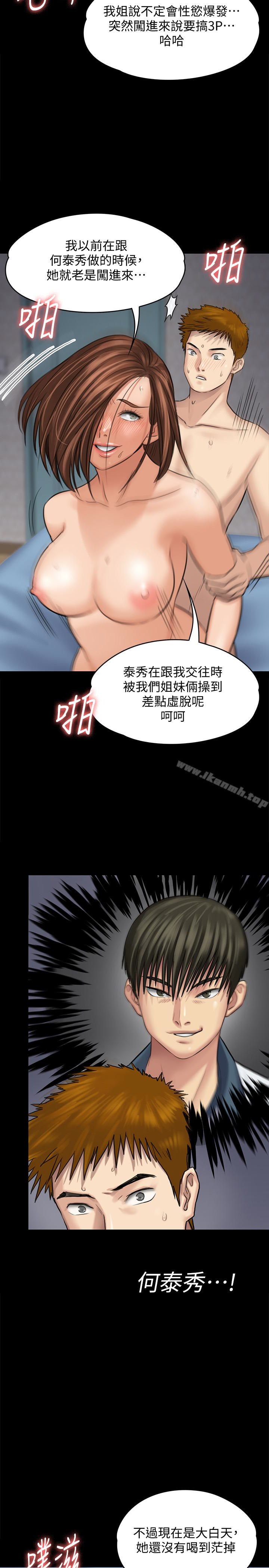 《傀儡》漫画 第110話-性愛成癮的姐妹