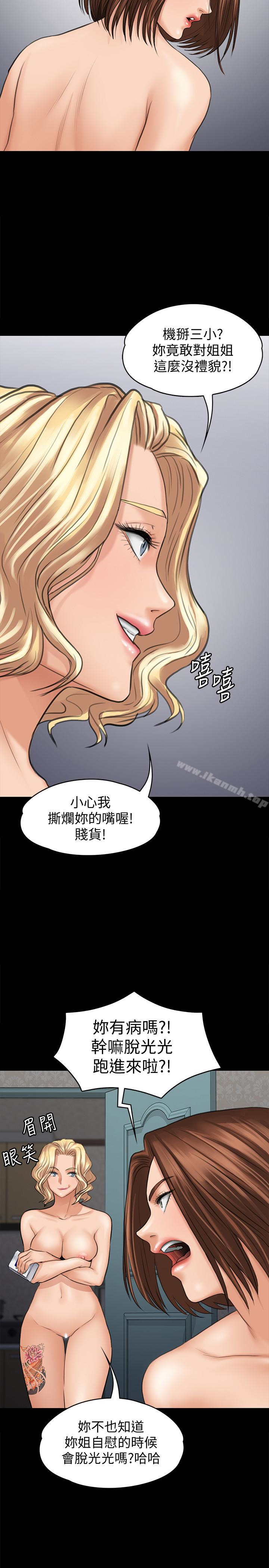 《傀儡》漫画 第111話-我也要跟俊彪做!