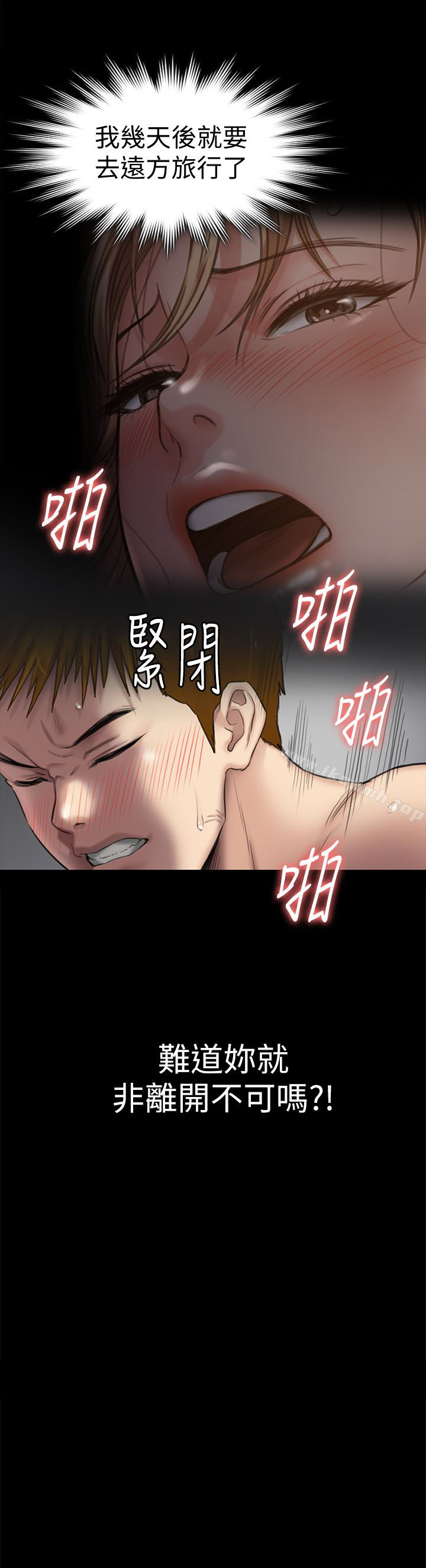 《傀儡》漫画 第111話-我也要跟俊彪做!