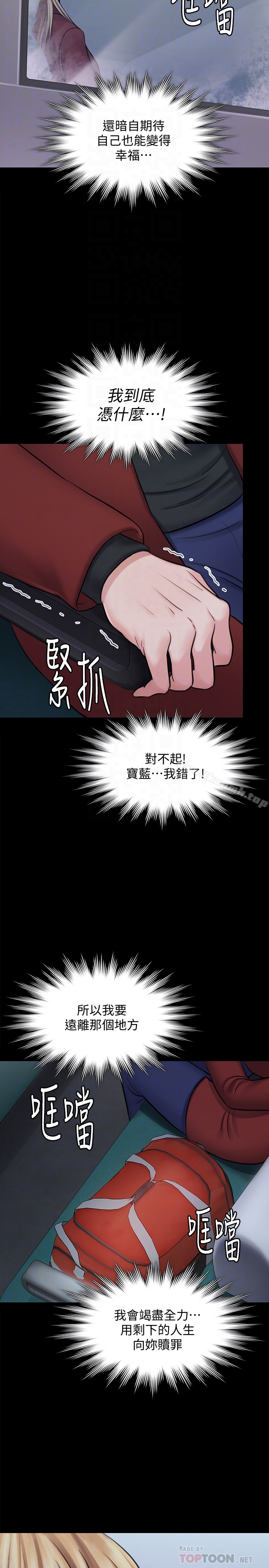 《傀儡》漫画 第112話-來搞3P吧