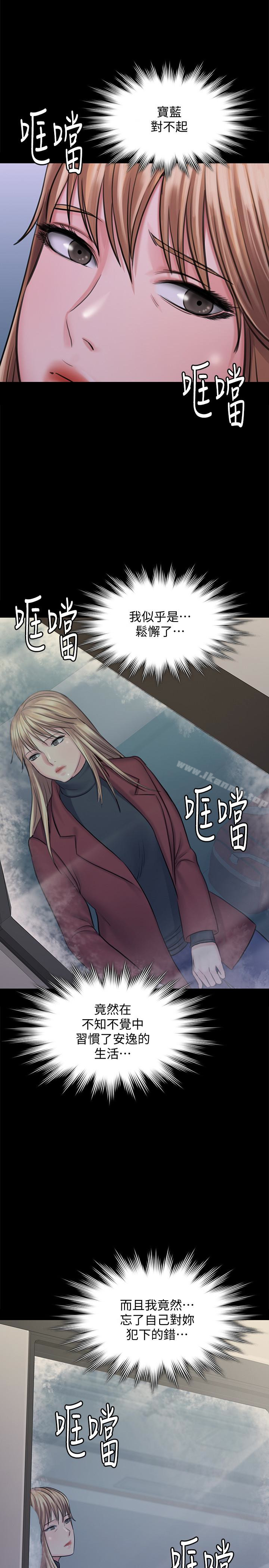 《傀儡》漫画 第112話-來搞3P吧