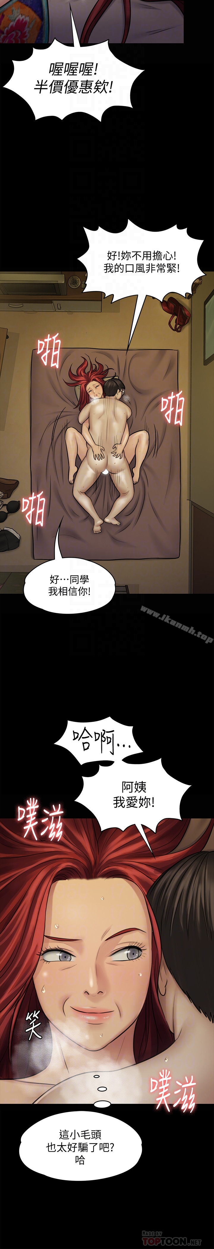 《傀儡》漫画 第112話-來搞3P吧