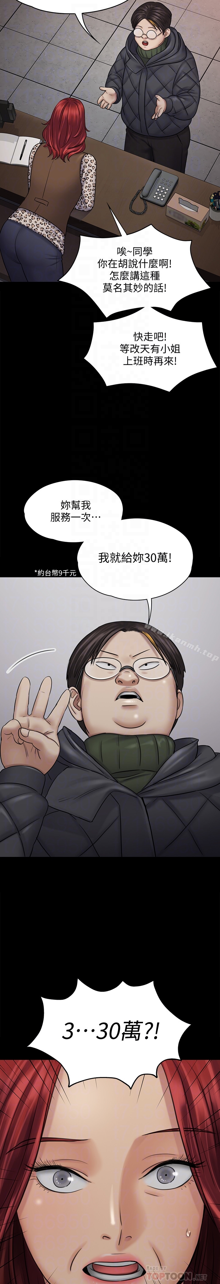 《傀儡》漫画 第112話-來搞3P吧