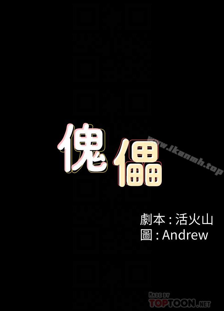 《傀儡》漫画 第114話-俊彪妈妈的抵抗
