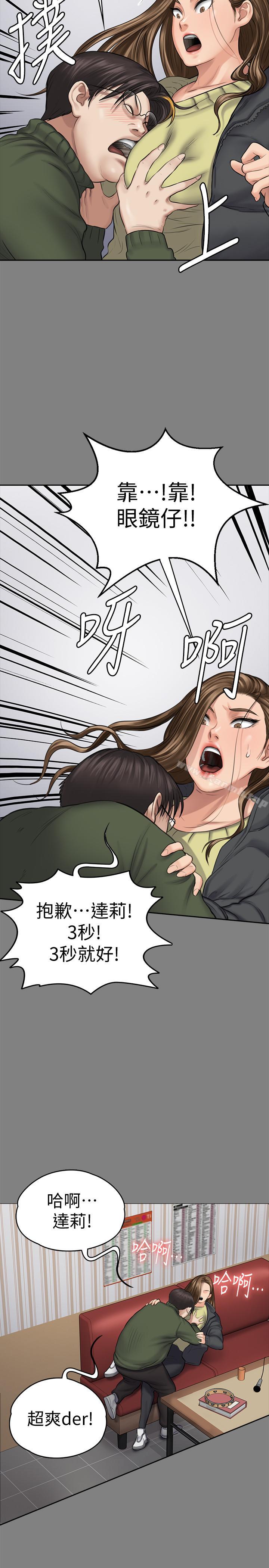 《傀儡》漫画 第115話-達莉的酥胸