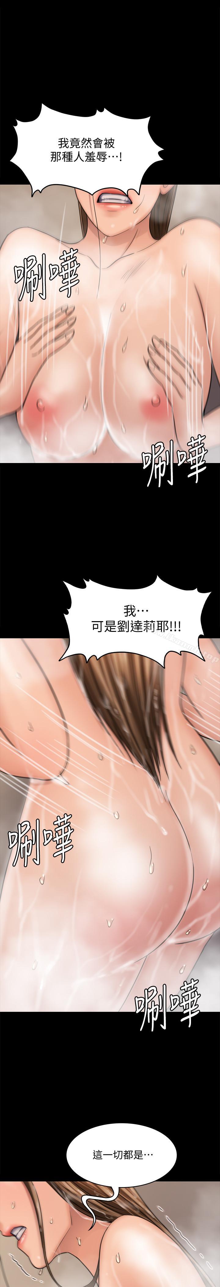 《傀儡》漫画 第115話-達莉的酥胸