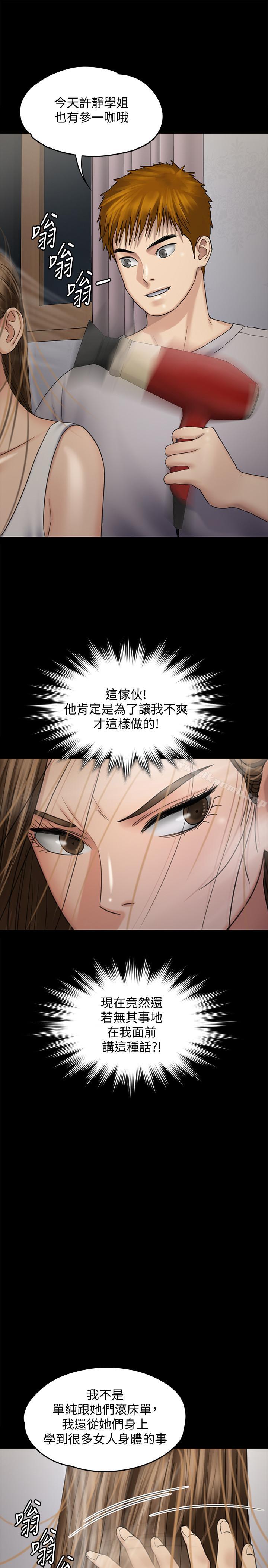 《傀儡》漫画 第115話-達莉的酥胸