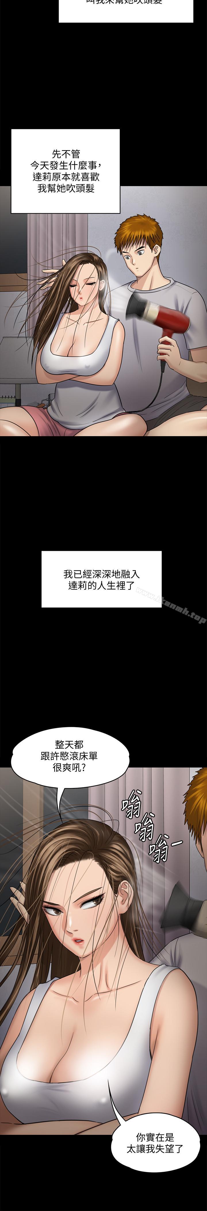 《傀儡》漫画 第115話-達莉的酥胸