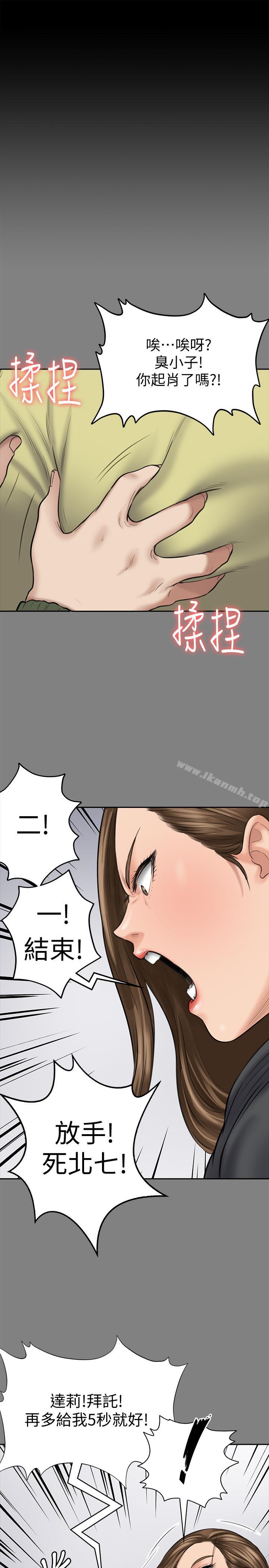 《傀儡》漫画 第115話-達莉的酥胸