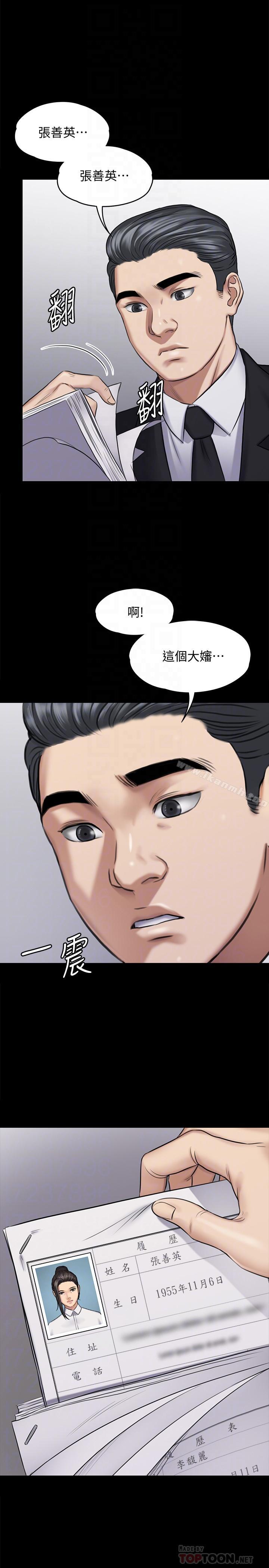 《傀儡》漫画 第115話-達莉的酥胸