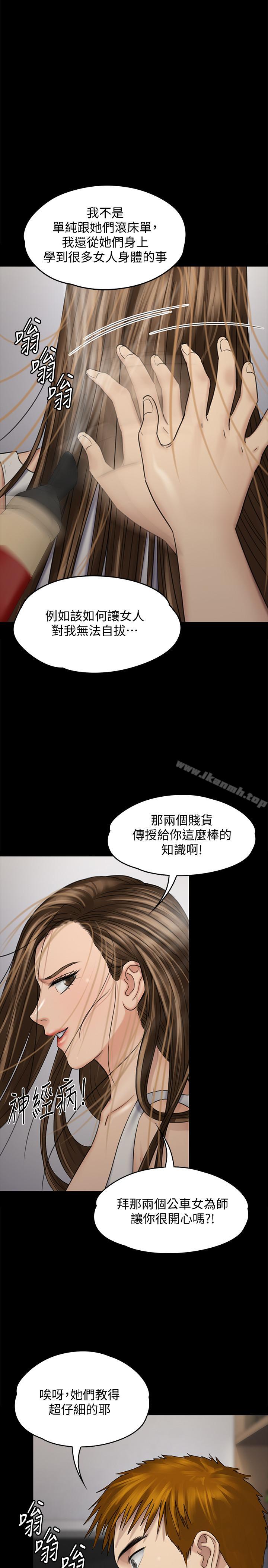 《傀儡》漫画 第116話-雙方都無法放手