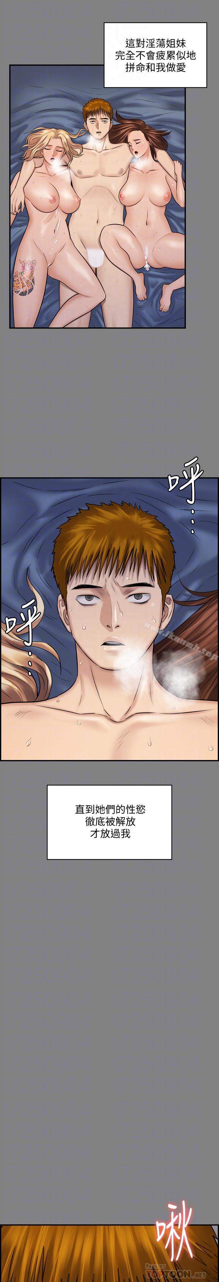 《傀儡》漫画 第116話-雙方都無法放手