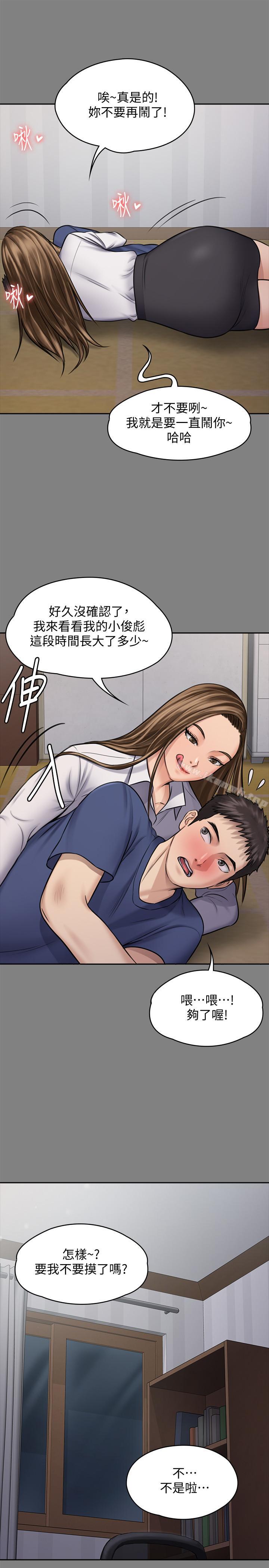 《傀儡》漫画 第117話-支配肉體的序幕
