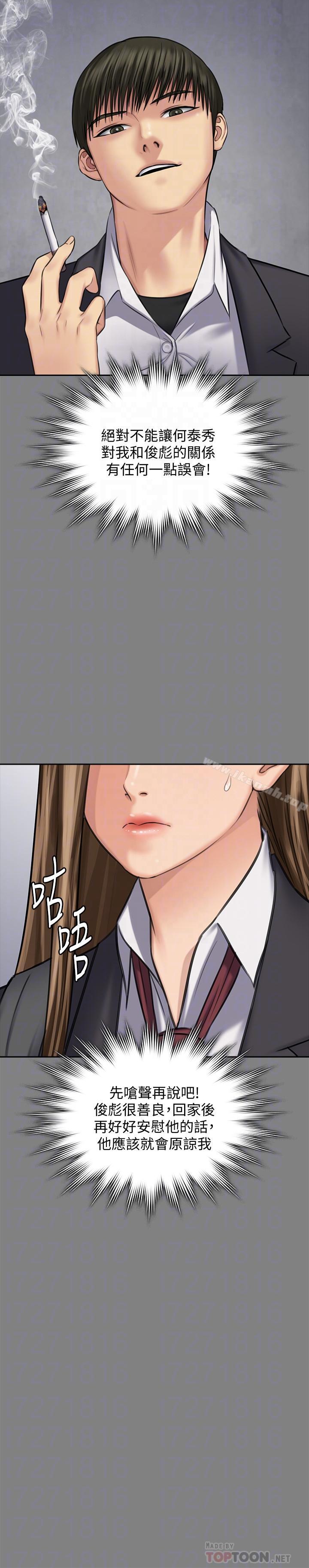 《傀儡》漫画 第117話-支配肉體的序幕