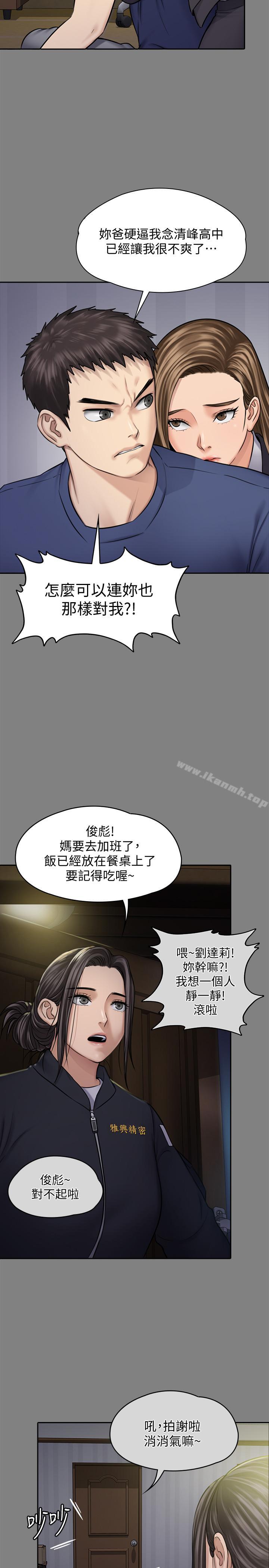 《傀儡》漫画 第117話-支配肉體的序幕