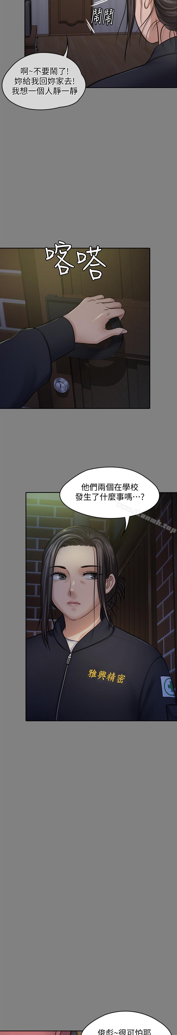《傀儡》漫画 第117話-支配肉體的序幕