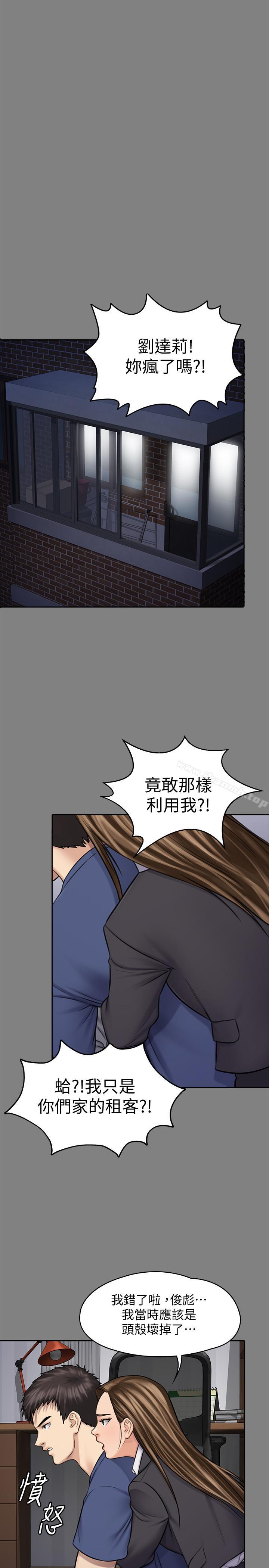 《傀儡》漫画 第117話-支配肉體的序幕