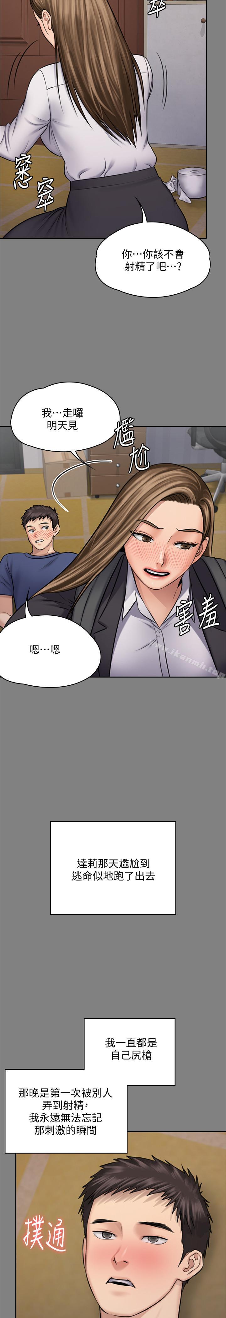 《傀儡》漫画 第117話-支配肉體的序幕