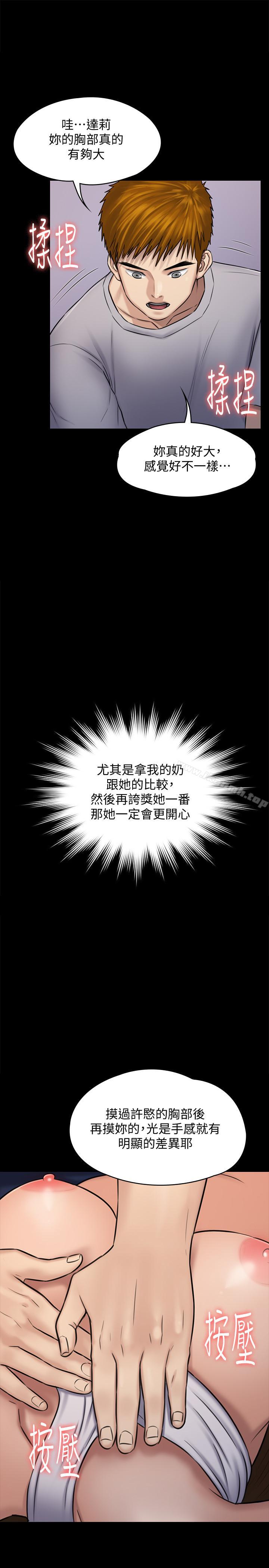 《傀儡》漫画 第118話-安俊彪，你也給我脫掉