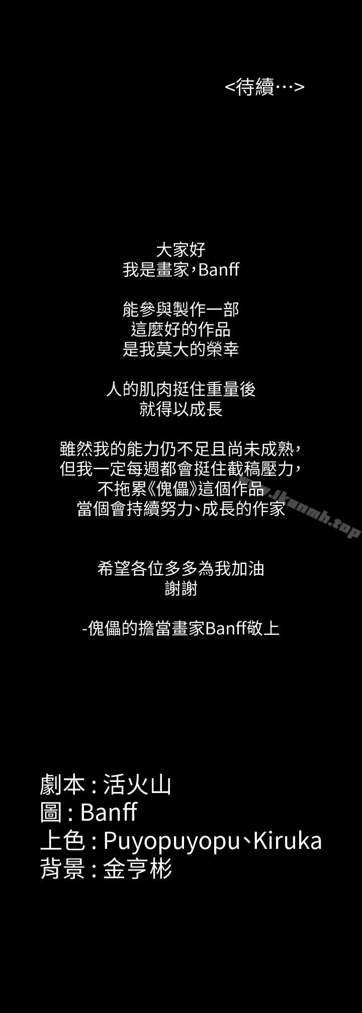 《傀儡》漫画 第118話-安俊彪，你也給我脫掉