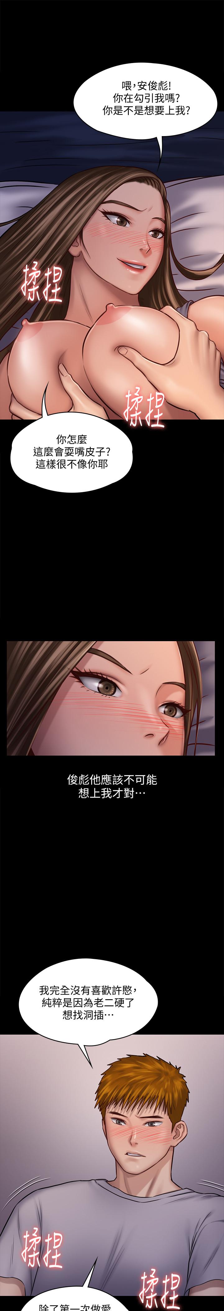 《傀儡》漫画 第119話-對俊彪掉以輕心的劉氏父女