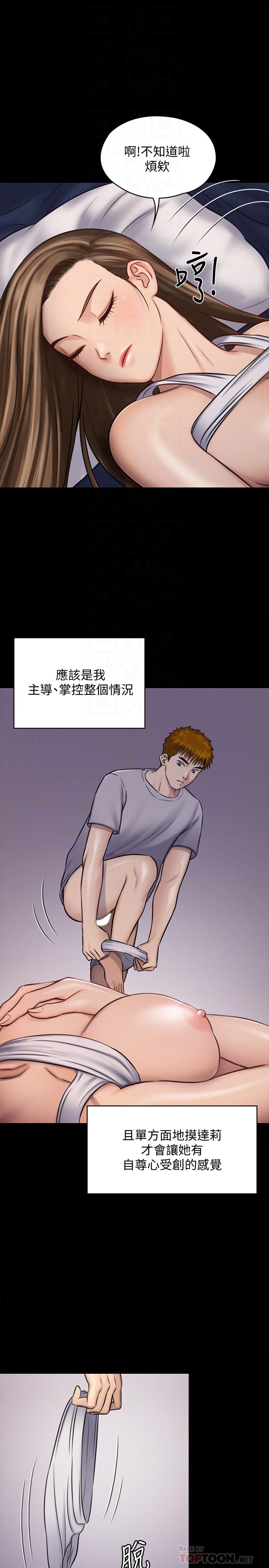 《傀儡》漫画 第119話-對俊彪掉以輕心的劉氏父女