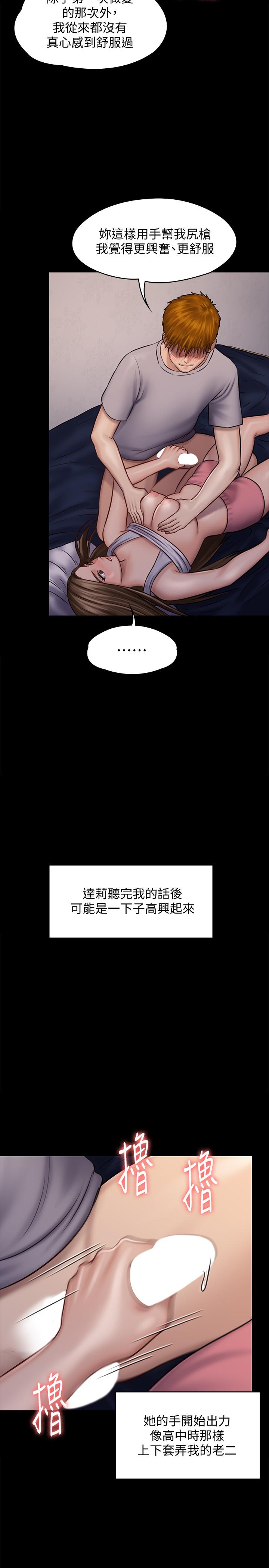 《傀儡》漫画 第119話-對俊彪掉以輕心的劉氏父女