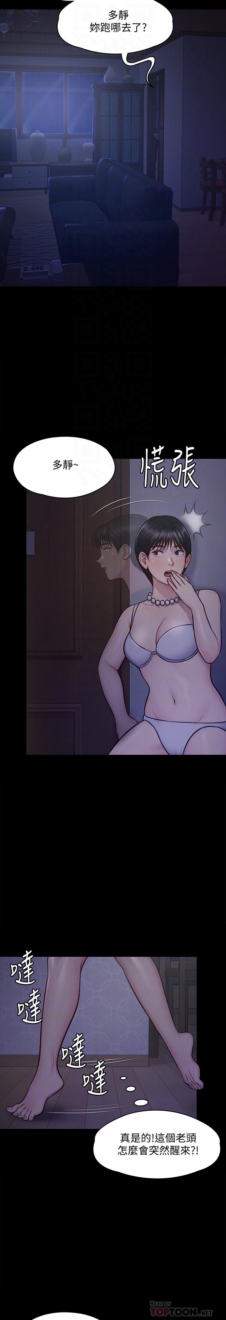 《傀儡》漫画 第119話-對俊彪掉以輕心的劉氏父女