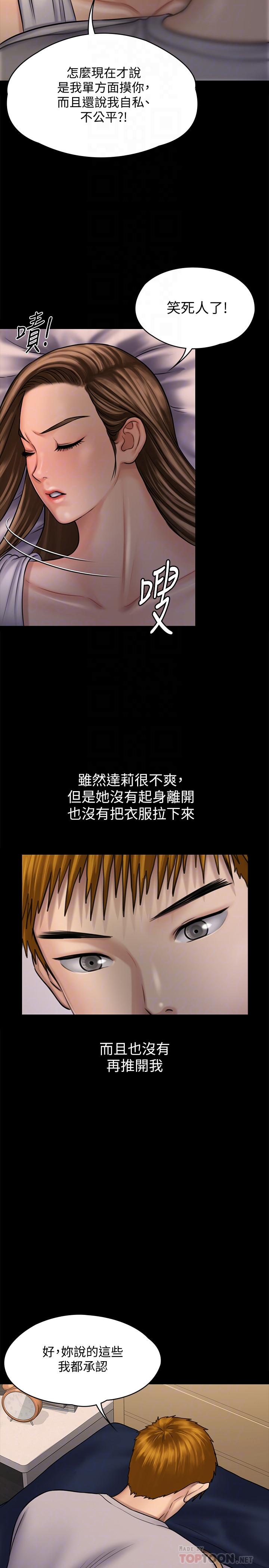 《傀儡》漫画 第120話-達莉那如花朵般美麗的下體
