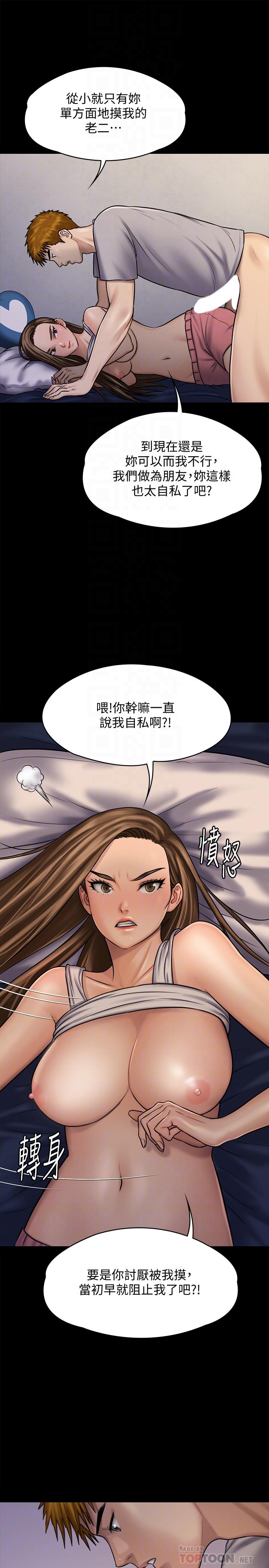 《傀儡》漫画 第120話-達莉那如花朵般美麗的下體