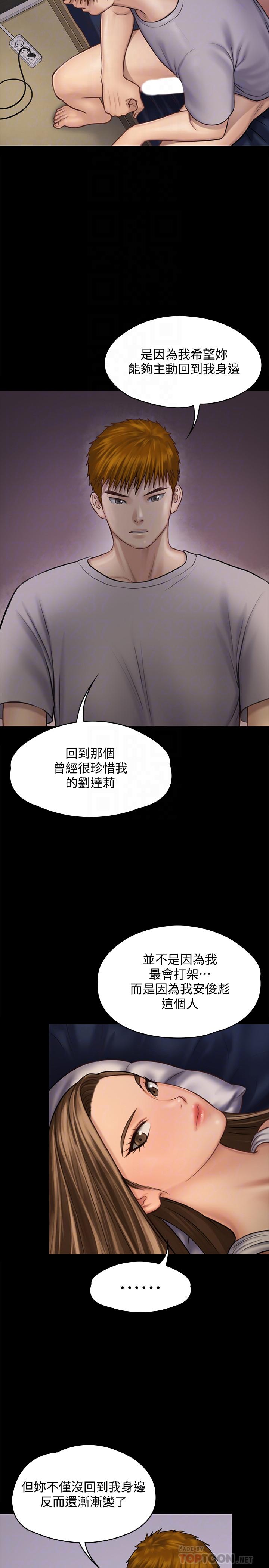 《傀儡》漫画 第120話-達莉那如花朵般美麗的下體