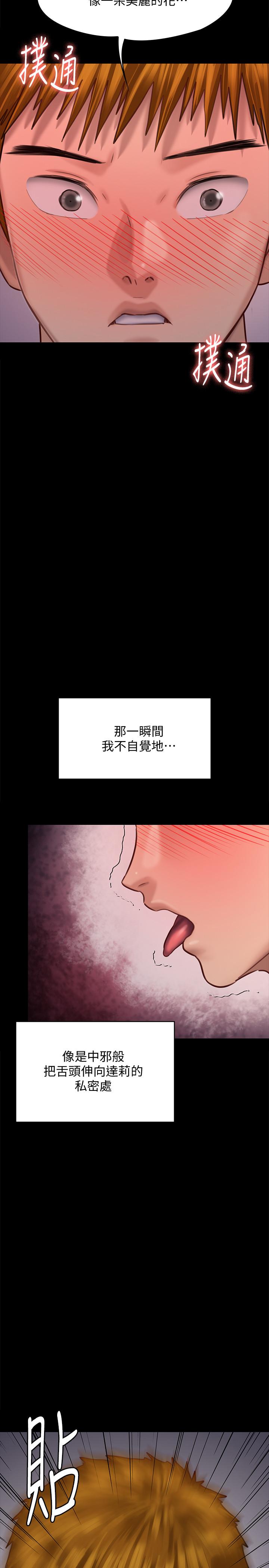 《傀儡》漫画 第120話-達莉那如花朵般美麗的下體