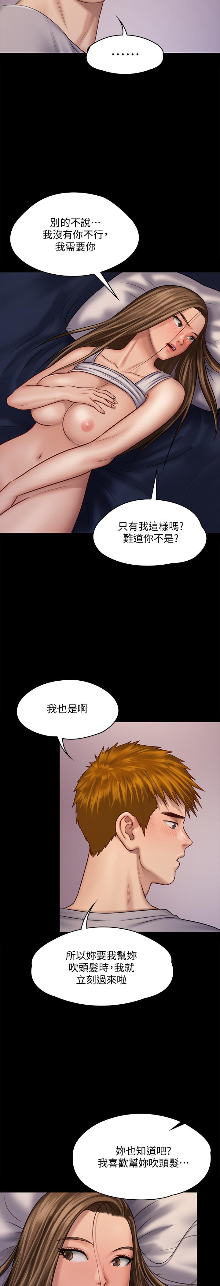 《傀儡》漫画 第120話-達莉那如花朵般美麗的下體