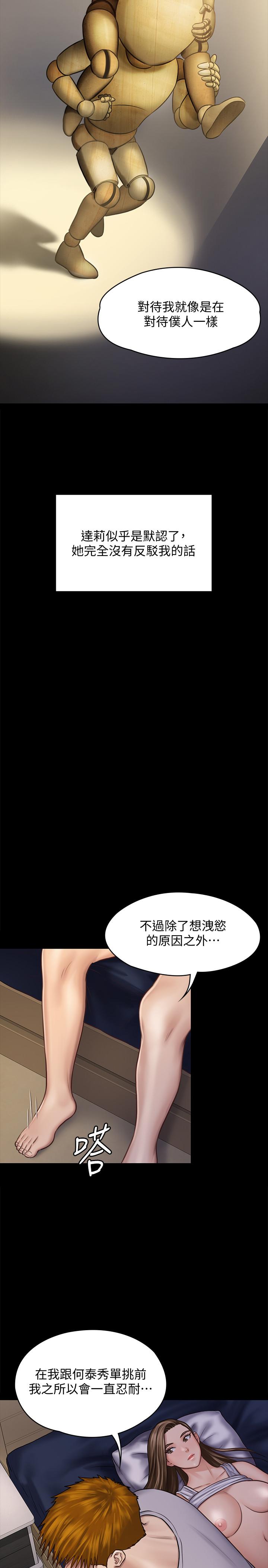 《傀儡》漫画 第120話-達莉那如花朵般美麗的下體