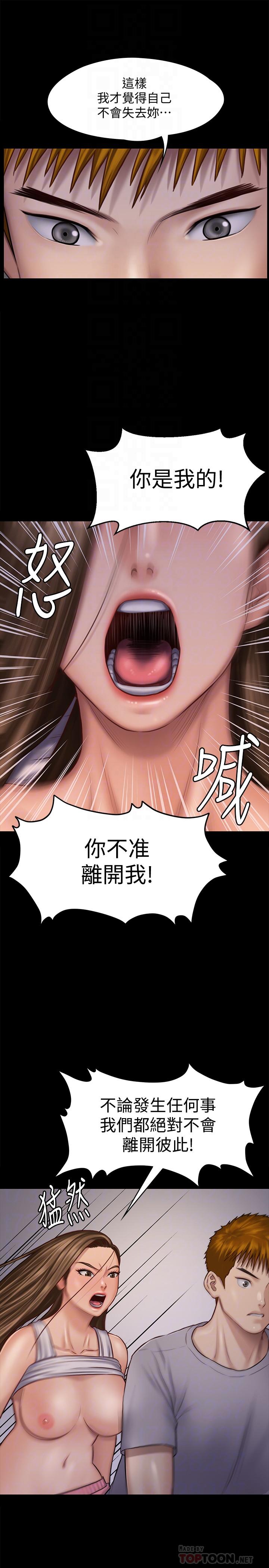 《傀儡》漫画 第120話-達莉那如花朵般美麗的下體