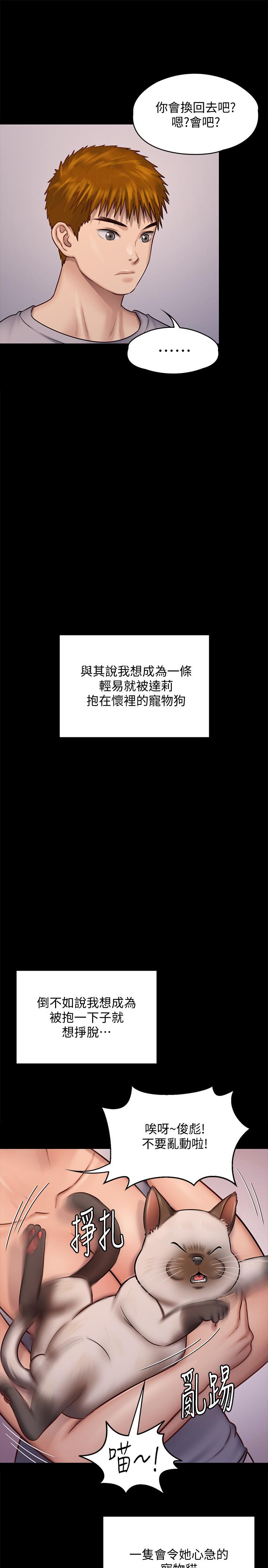 《傀儡》漫画 第120話-達莉那如花朵般美麗的下體