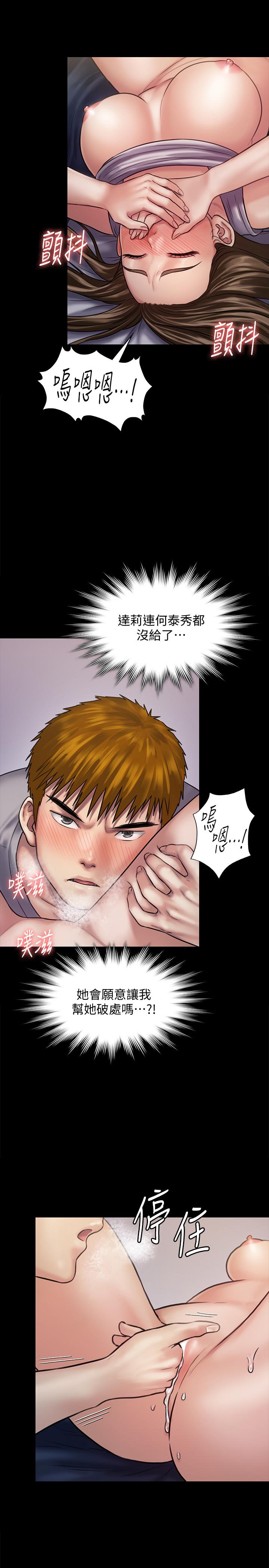 《傀儡》漫画 第121話-打破約定，長驅直入
