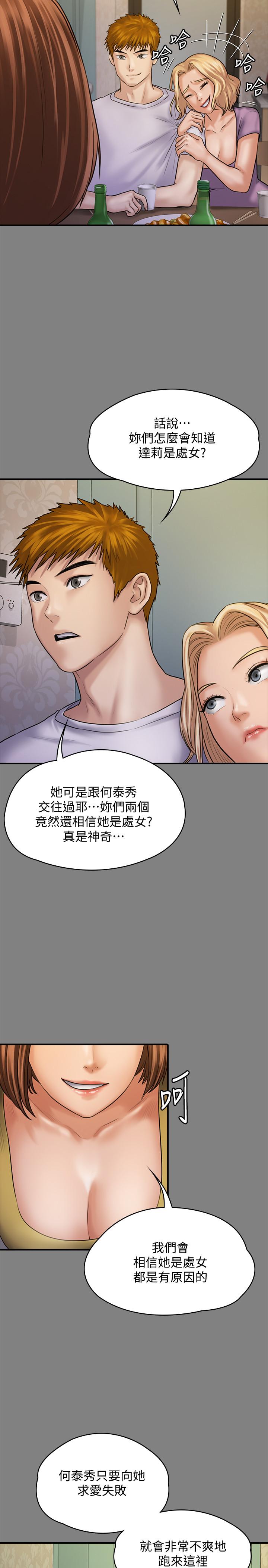 《傀儡》漫画 第121話-打破約定，長驅直入