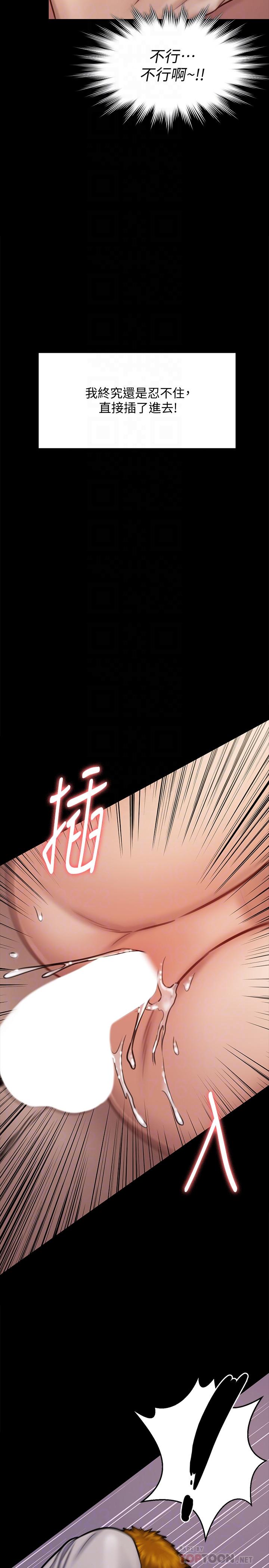 《傀儡》漫画 第122話-幫達莉破處的俊彪