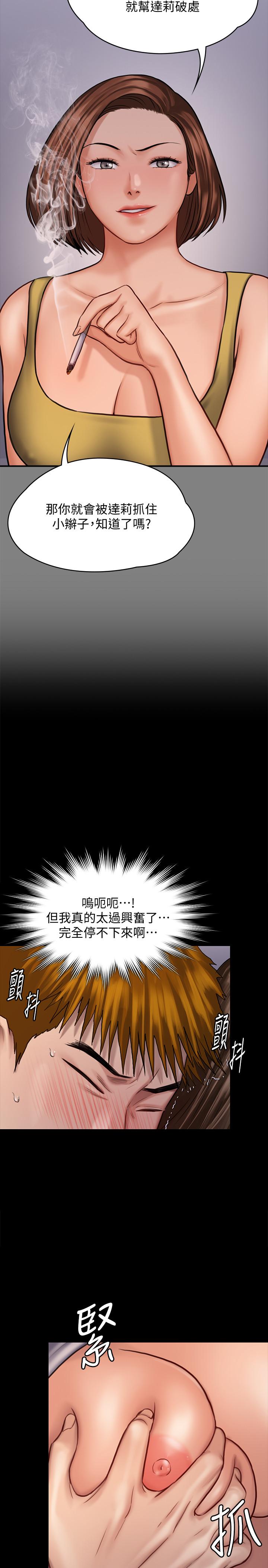 《傀儡》漫画 第122話-幫達莉破處的俊彪