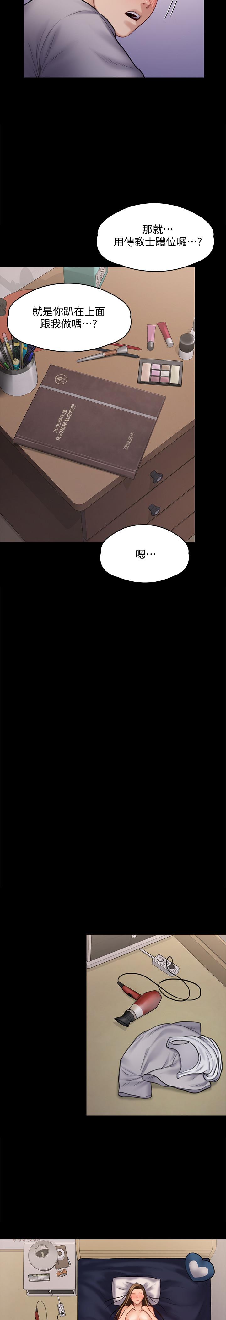 《傀儡》漫画 第122話-幫達莉破處的俊彪