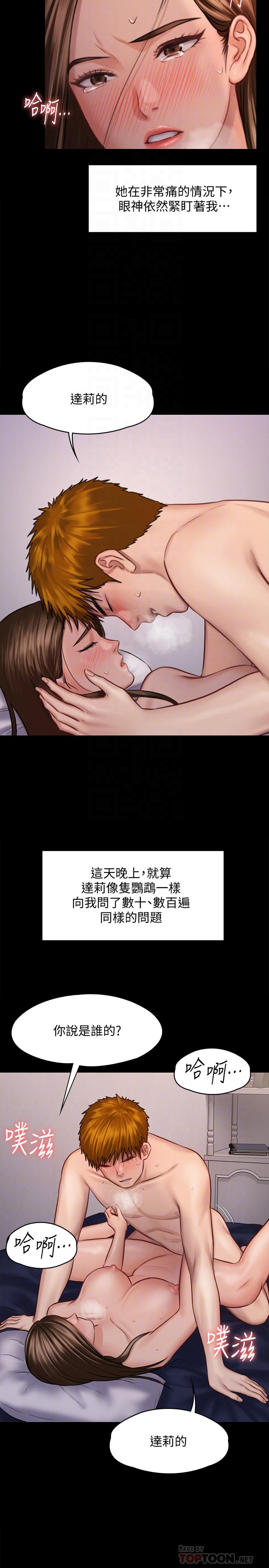 《傀儡》漫画 第123話-達莉逐漸變滾燙的身體