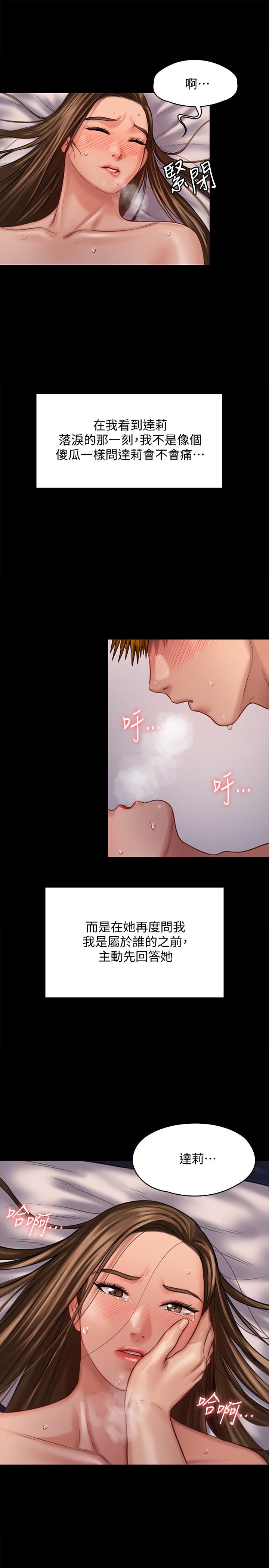 《傀儡》漫画 第123話-達莉逐漸變滾燙的身體