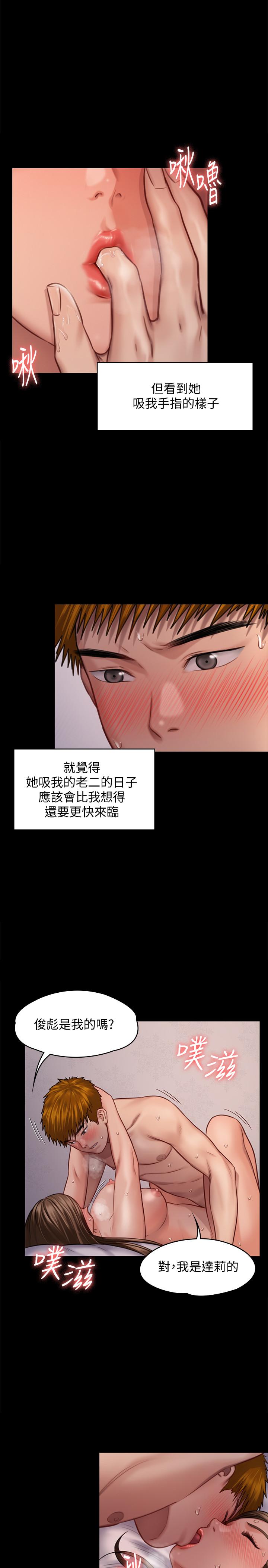 《傀儡》漫画 第124話-你上了達莉？