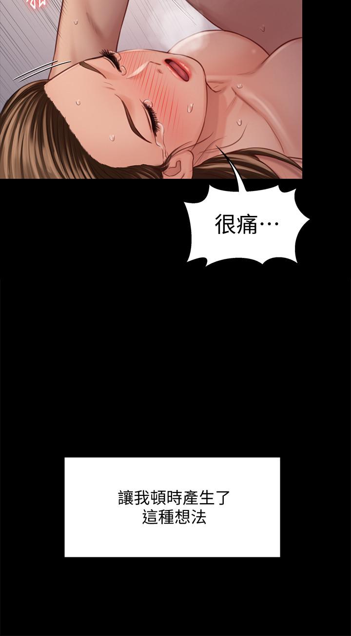 《傀儡》漫画 第124話-你上了達莉？