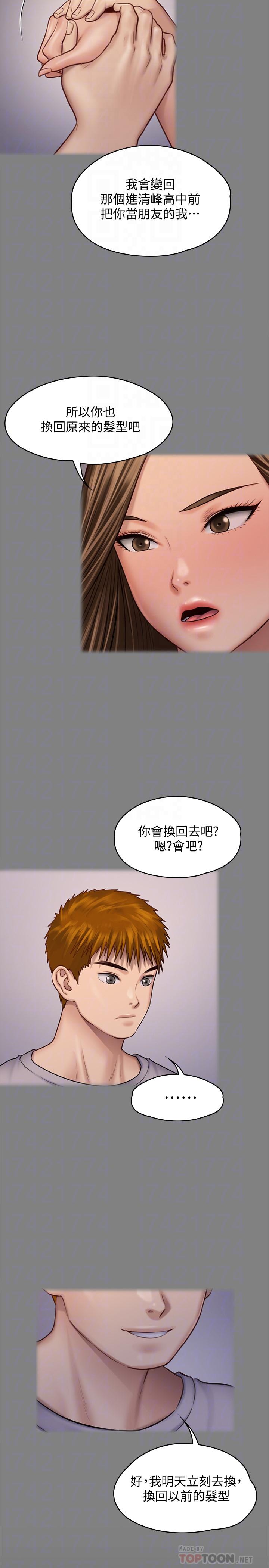 《傀儡》漫画 第125話-達莉房間的入侵者