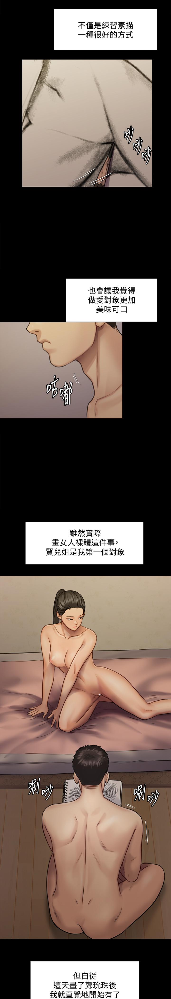 《傀儡》漫画 第126話-俊彪畫女體素描的理由