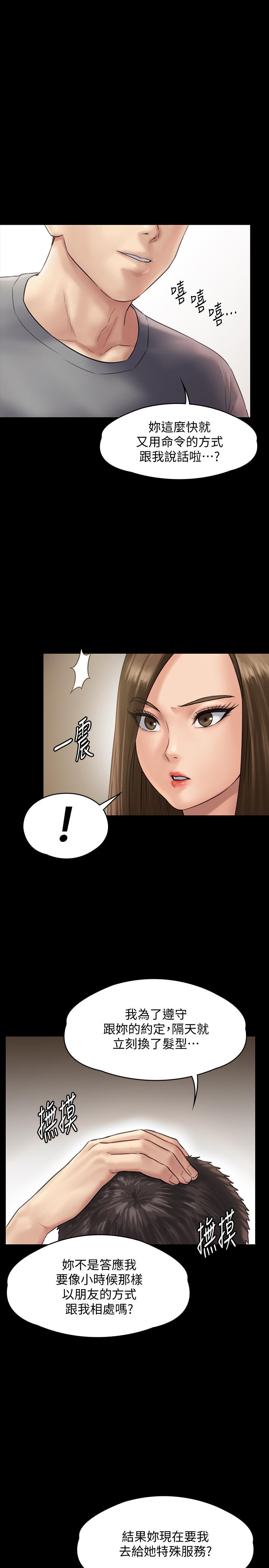 《傀儡》漫画 第130話-把俊彪當妓男的達莉