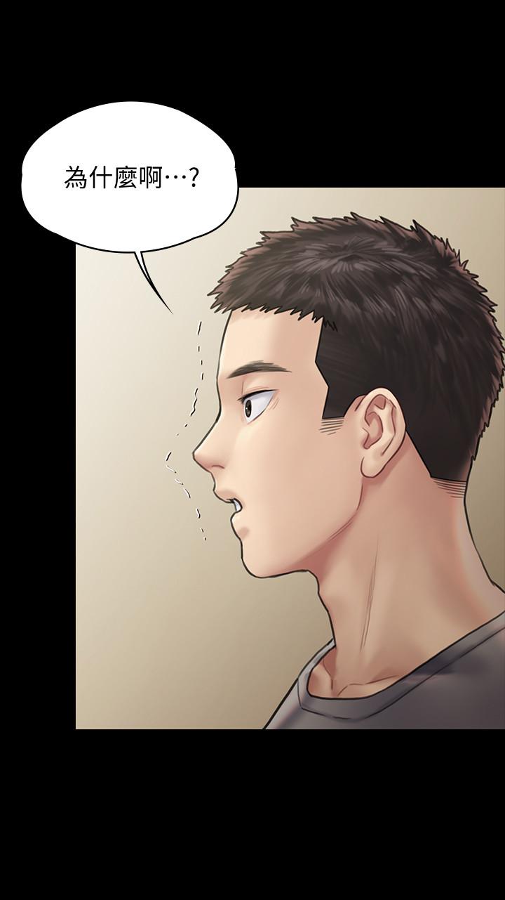 《傀儡》漫画 第130話-把俊彪當妓男的達莉
